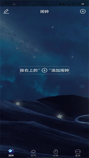 星帆闹钟app手机版下载_星帆闹钟安卓版下载v1.0.0 安卓版 运行截图2