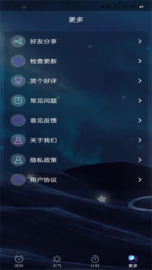 星帆闹钟app手机版下载_星帆闹钟安卓版下载v1.0.0 安卓版 运行截图3