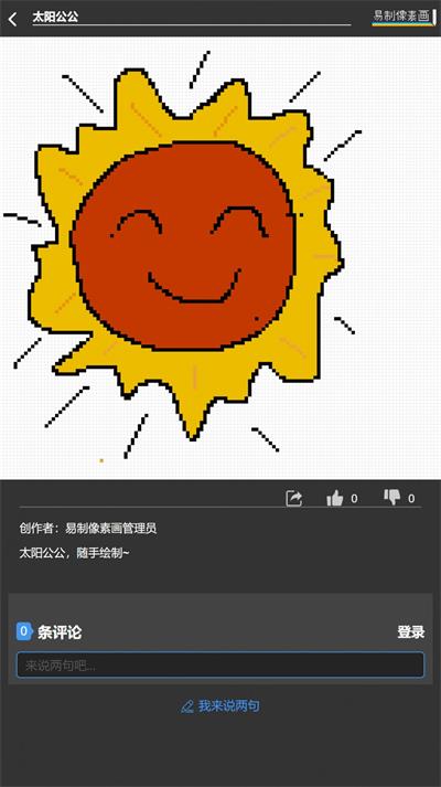易制像素画app下载安卓版_易制像素画免费版下载v1.0 安卓版 运行截图2