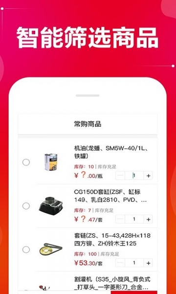 配货易手机版下载_配货易升级版免费下载v2.0.1 安卓版 运行截图3