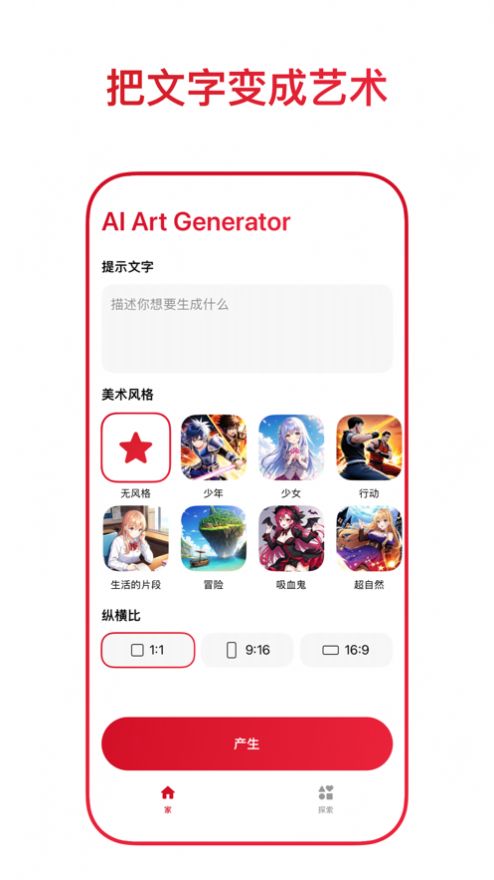 AnimeAI作画app下载_AnimeAI作画最新手机版下载v1.0 安卓版 运行截图2