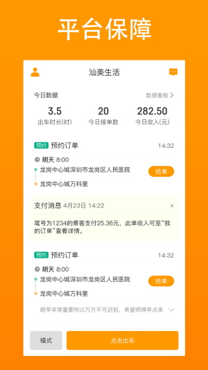 汕美生活司机端app最新版下载_汕美生活网约车安卓版下载v1.0.0 安卓版 运行截图3