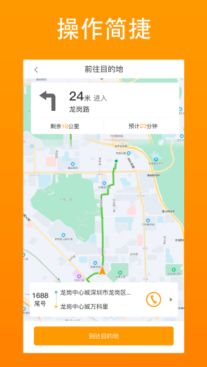 汕美生活司机端app最新版下载_汕美生活网约车安卓版下载v1.0.0 安卓版 运行截图2