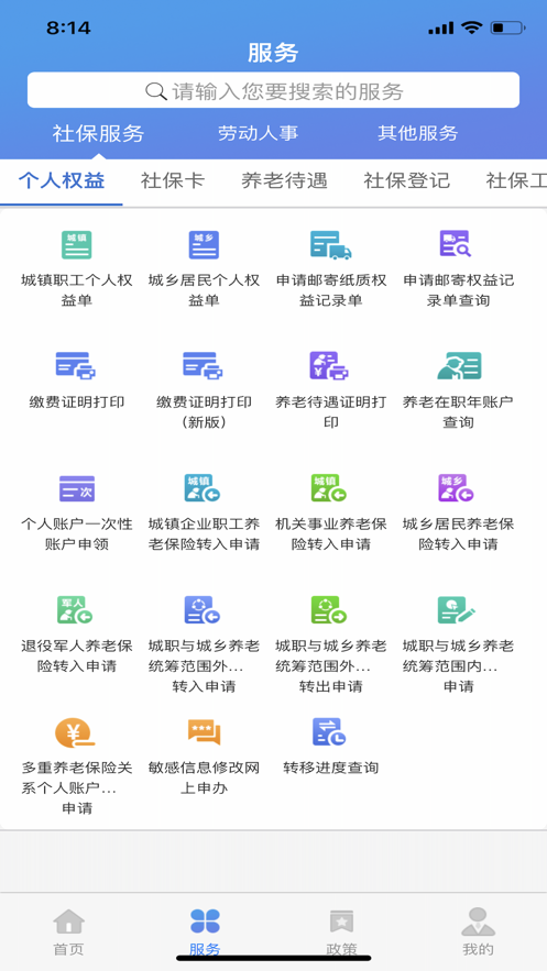 天津人力社保app个人缴费平台最新版下载_天津人力社保app手机版下载v1.0.28 安卓版 运行截图1