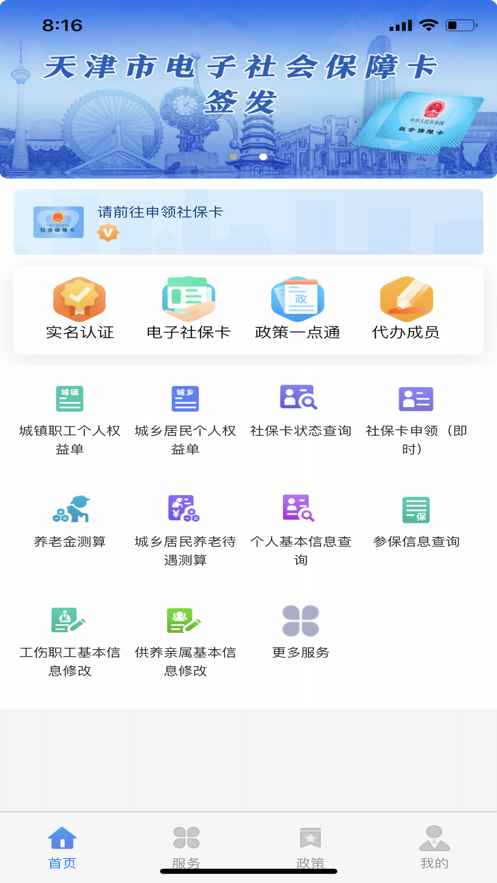 天津人力社保app个人缴费平台最新版下载_天津人力社保app手机版下载v1.0.28 安卓版 运行截图2