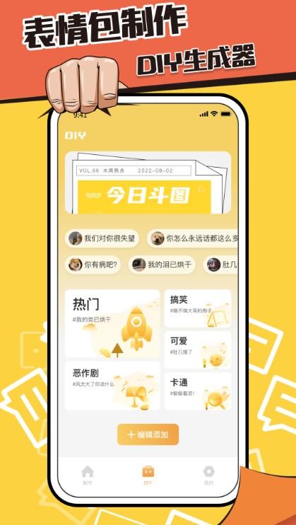 表情包制作鸭app软件永久免费版下载_表情包制作鸭app最新版本安装下载v1.0.0 安卓版 运行截图1