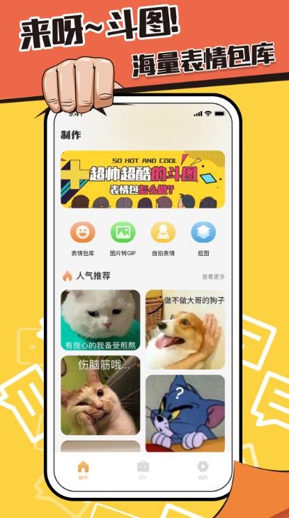 表情包制作鸭app软件永久免费版下载_表情包制作鸭app最新版本安装下载v1.0.0 安卓版 运行截图3