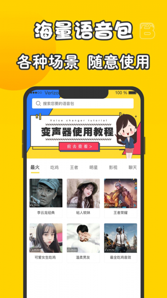 元神变声器app下载_元神变声器app免费app最新版 运行截图1