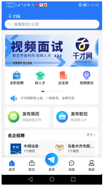 千才网手机版下载_千才网最新版下载v1.0.1 安卓版 运行截图3
