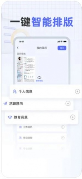 旺参简历制作app最新版下载_旺参简历制作手机版下载v1.0.5 安卓版 运行截图3