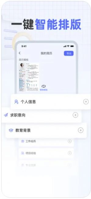 旺参简历制作app最新版下载_旺参简历制作手机版下载v1.0.5 安卓版 运行截图3