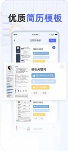 旺参简历制作app最新版下载_旺参简历制作手机版下载v1.0.5 安卓版 运行截图2