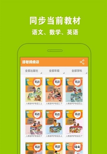 小学同步点读教材app免费版下载_小学同步点读教材最新手机版下载v1.0.2 安卓版 运行截图1