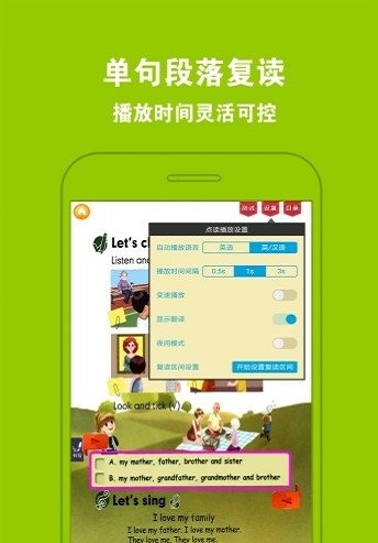 小学同步点读教材app免费版下载_小学同步点读教材最新手机版下载v1.0.2 安卓版 运行截图3