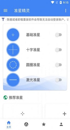 准心精灵app免费版下载_准心精灵纯净版下载v3.12 安卓版 运行截图2