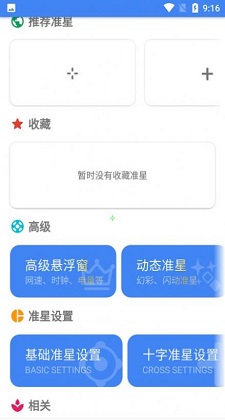 准心精灵app免费版下载_准心精灵纯净版下载v3.12 安卓版 运行截图3