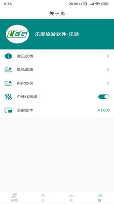 乐爱旅游app手机版下载_乐爱旅游安卓版下载v1.0 安卓版 运行截图1