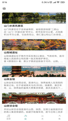 乐爱旅游app手机版下载_乐爱旅游安卓版下载v1.0 安卓版 运行截图2