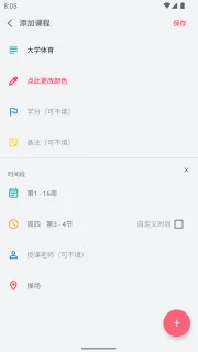 wakeup课程表旧版下载_wakeup课程表旧版免费手机版最新版 运行截图2