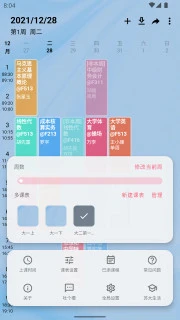 wakeup课程表旧版下载_wakeup课程表旧版免费手机版最新版 运行截图4