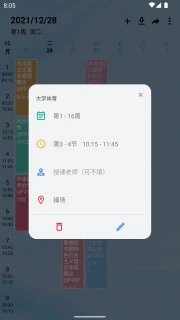 wakeup课程表旧版下载_wakeup课程表旧版免费手机版最新版 运行截图3