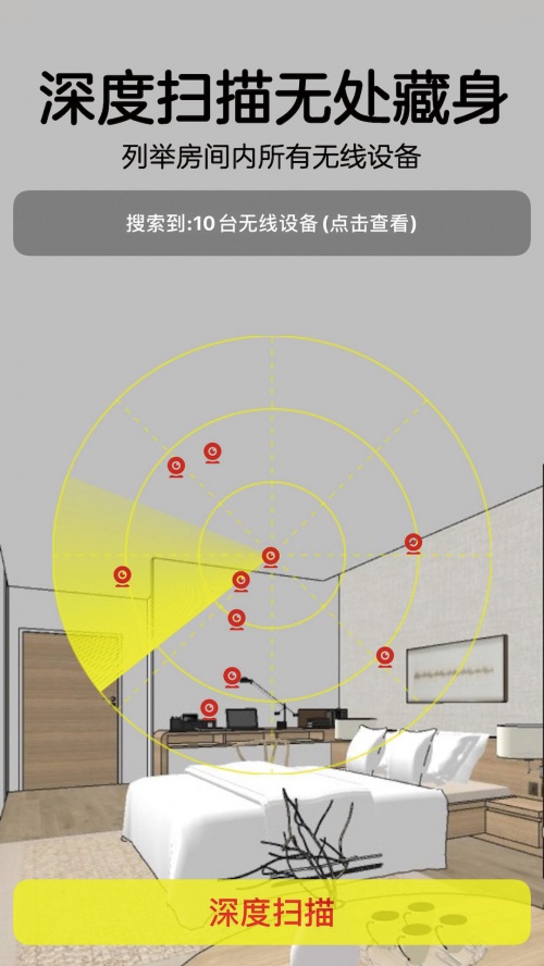 暗探app扫描下载_暗探app扫描手机最新版 运行截图1