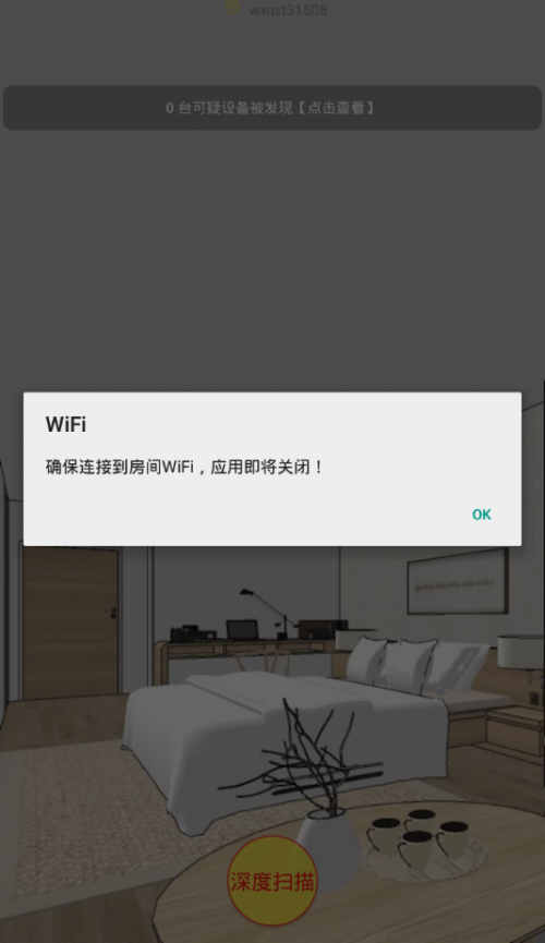 暗探app扫描下载_暗探app扫描手机最新版 运行截图2