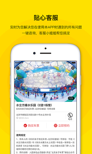 亲子年票app手机版下载_亲子年票app升级版免费下载v2.59 安卓版 运行截图1