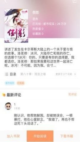 downbookcc当书网下载_downbookcc当书网手机版最新版 运行截图3