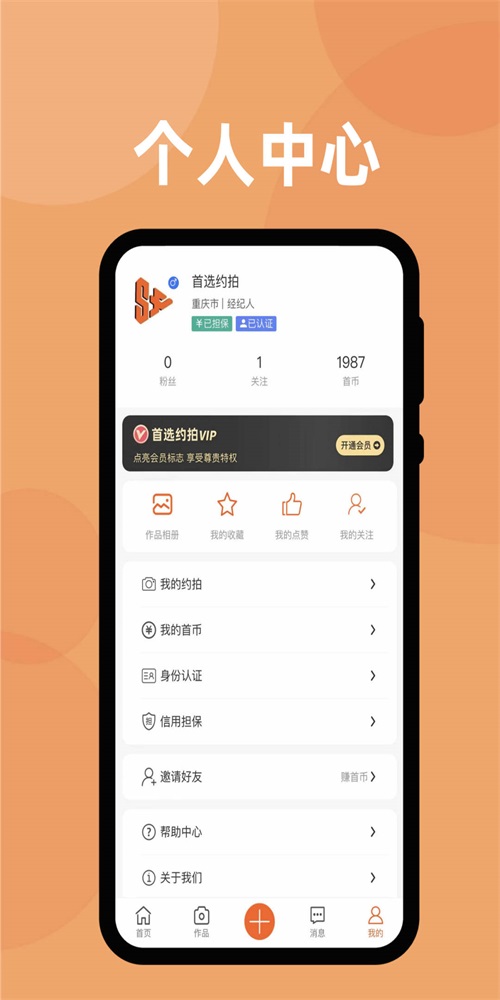 首选约拍app免费版下载_首选约拍纯净版下载v1.0.6 安卓版 运行截图3