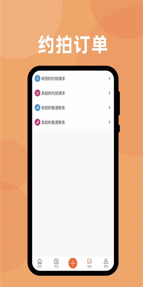 首选约拍app免费版下载_首选约拍纯净版下载v1.0.6 安卓版 运行截图2