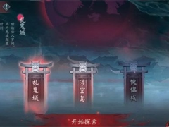 阴阳师诡城歧事怎么玩 全章节通关图文流程攻略