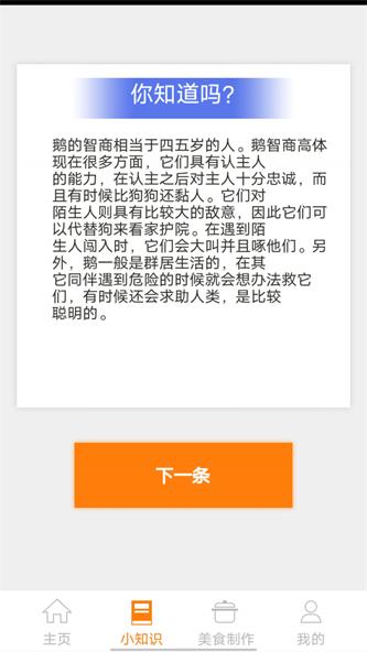 鹅鸭之家app安卓版下载_鹅鸭之家最新版下载v0.1 安卓版 运行截图3