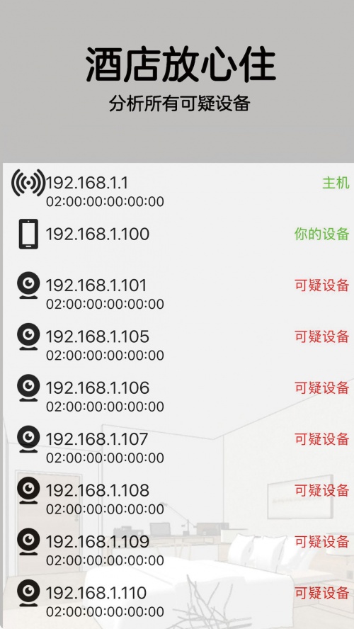 暗探查手机下载_暗探查手机安卓版本2023最新版 运行截图3