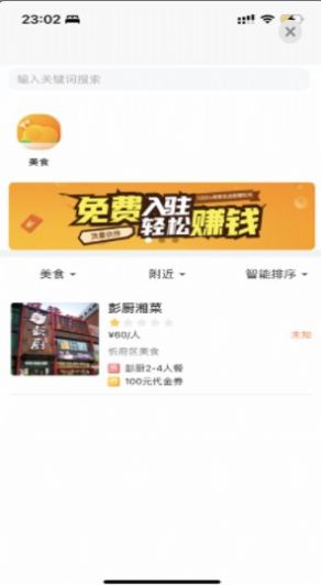 吃喝玩乐忻州app免费版下载_吃喝玩乐忻州最新版本安装下载v1.0.0 安卓版 运行截图2
