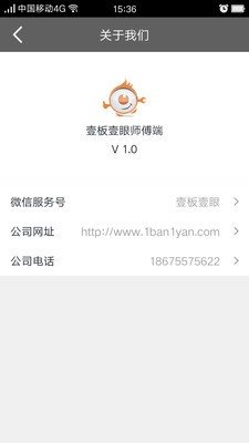 壹板壹眼app免费版下载_壹板壹眼升级版免费下载v1.5.1 安卓版 运行截图2