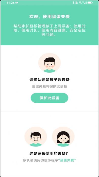 蛋蛋关爱时间管理app下载_蛋蛋关爱免费版下载v1.1.3 安卓版 运行截图2