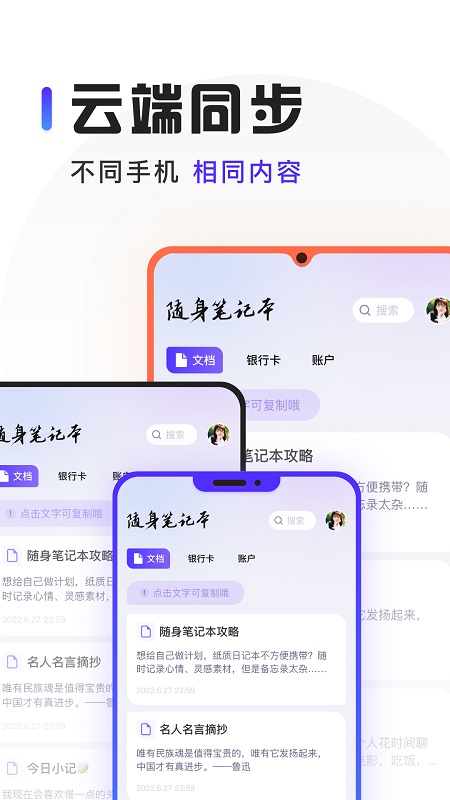 随身笔记本软件最新版下载安装_随身笔记本手机版下载v1.9.5 安卓版 运行截图3