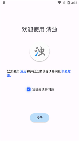 清浊软件下载_清浊软件app最新安卓版最新版 运行截图4