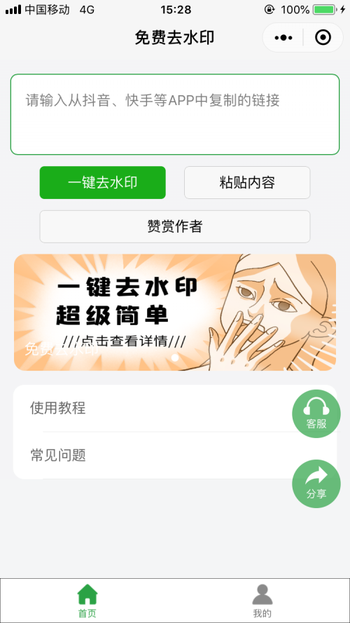 水印匠app（暂未上线）_水印匠app微信小程序去水印安装最新版 运行截图2