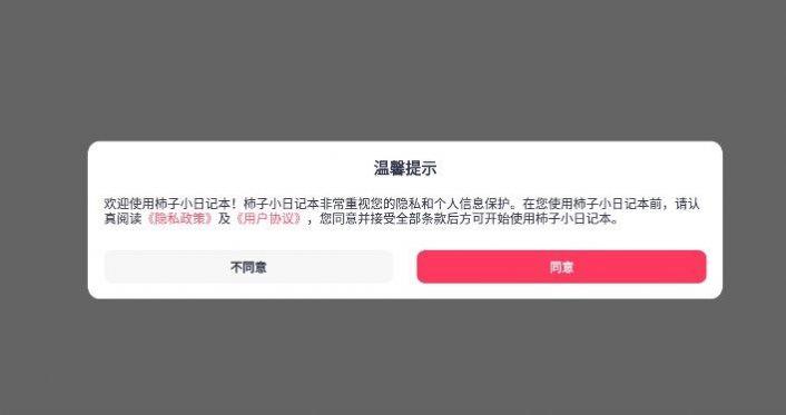 柿子小日记本app安卓版下载_柿子小日记本免费版下载v1.1 安卓版 运行截图2