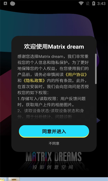Matrixdream软件最新版下载_Matrixdream纯净版下载v1.0.101 安卓版 运行截图1