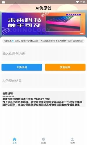 AI伪原创文案手机版下载_AI伪原创文案手机版安卓版最新版 运行截图1