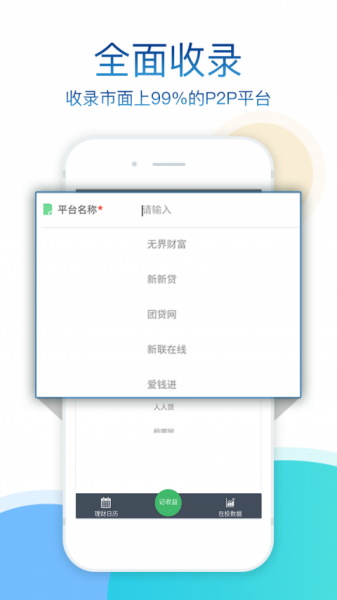 记收益手机版下载_记收益最新版本安装下载v1.1.4 安卓版 运行截图3