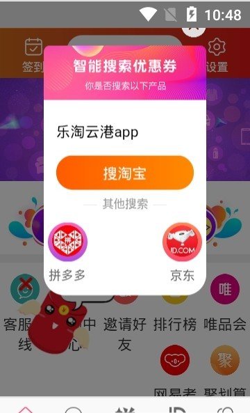 乐淘云港app免费版下载_乐淘云港最新手机版下载v00.00.0006 安卓版 运行截图3