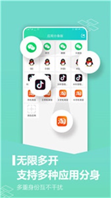 应用多开助手安卓版免费下载_应用多开助手最新版本安装下载v1.3.4 安卓版 运行截图2
