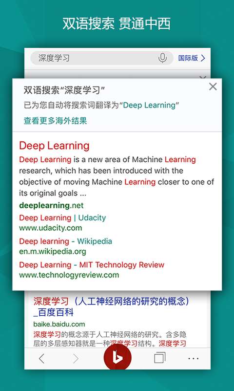 bing搜索国内版下载_bing搜索国内版手机版最新版 运行截图1