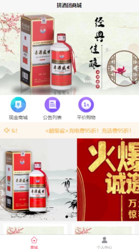 拼酒团app最新版下载_拼酒团手机版下载v1.1.7 安卓版 运行截图3