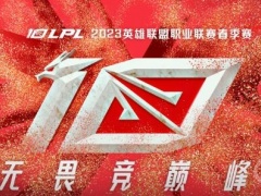 《lol》2023春季赛TES战队成员名单一览[多图]