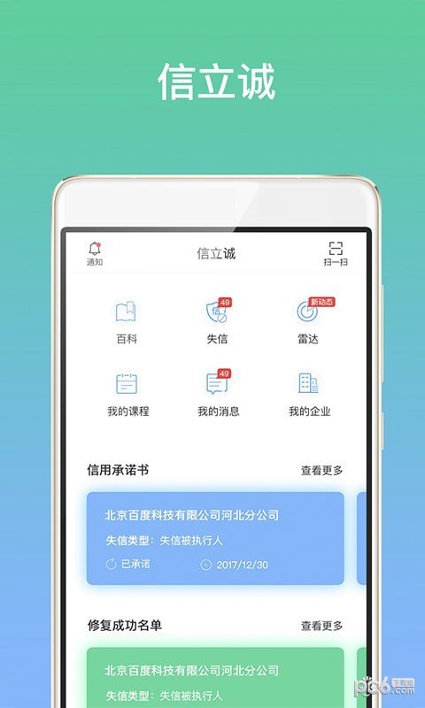 信立诚安卓版免费下载_信立诚升级版免费下载v1.0.1 安卓版 运行截图1